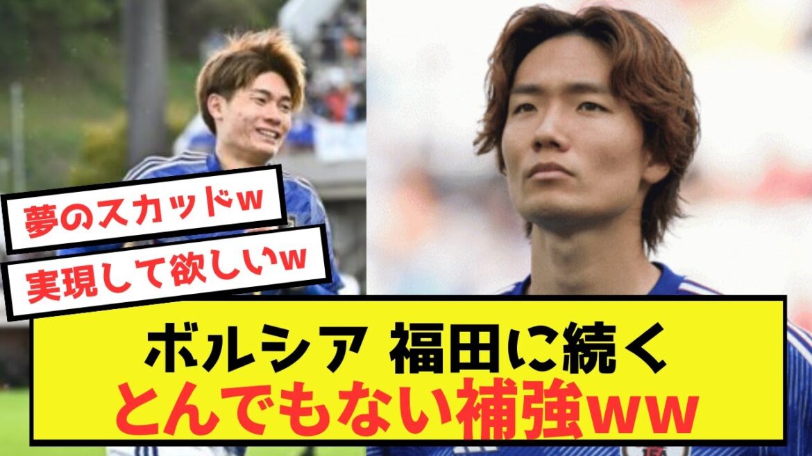 [Shock]Itakura's Borussia has an outrageous reinforcement plan this summer lol