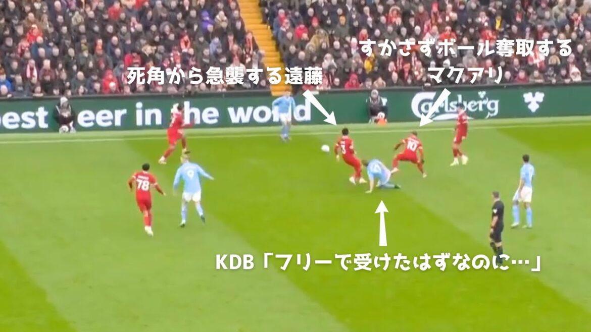 [Assailant]Wataru Endo and McAllister press at once after catching De Bruyne off guard[Liverpool]