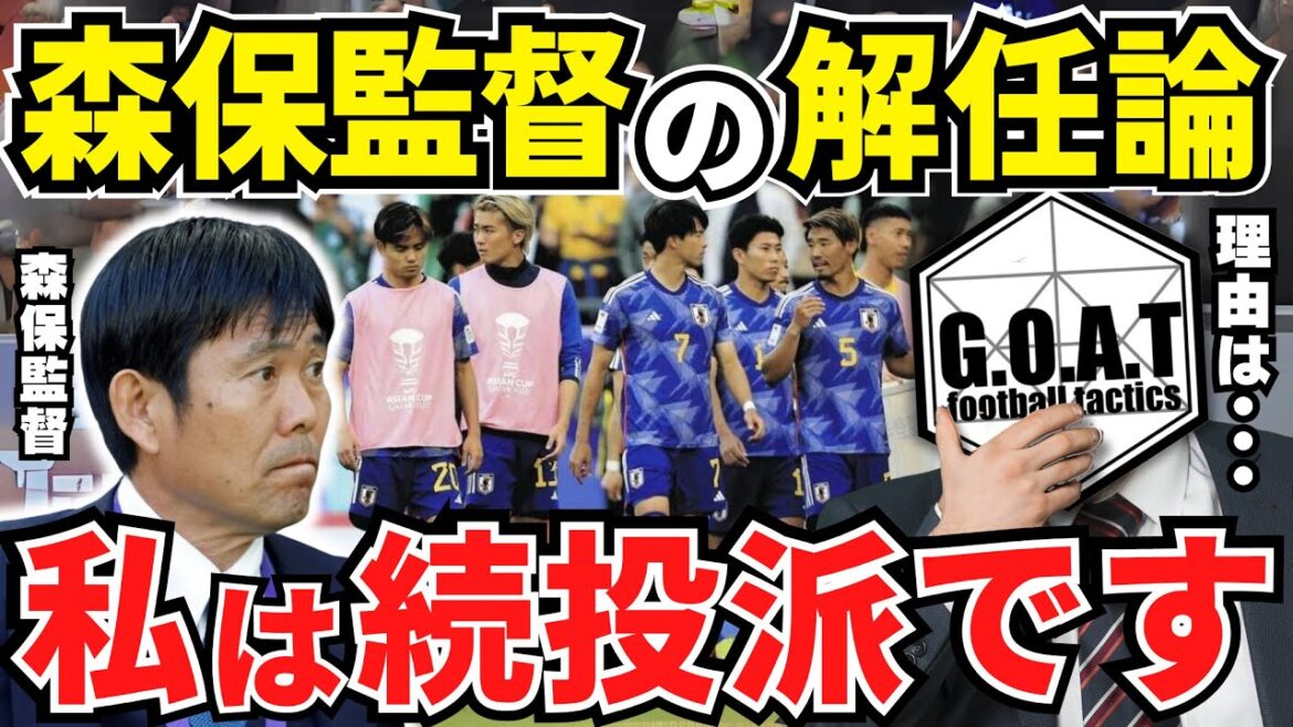 [Asia Cup Loss]Regarding the dismissal of coach Moriyasu! The real problem with the Japanese national team | Japan national soccer team[GOAT cutout]
