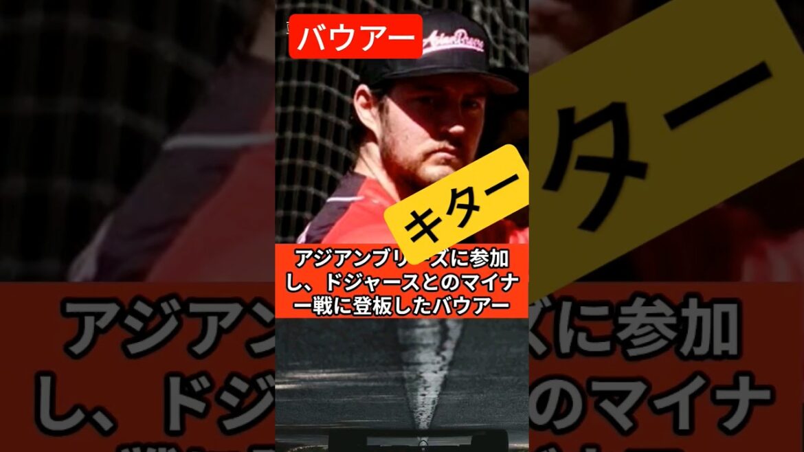 [Former DeNA Bauer]Great success in pitching in the majors... #shorts #Bauer #Major #Dodgers