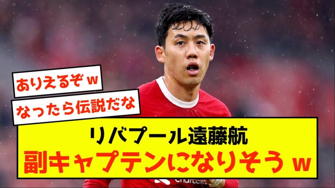[Sad news]Liverpool Wataru Endo can only manage the team lol