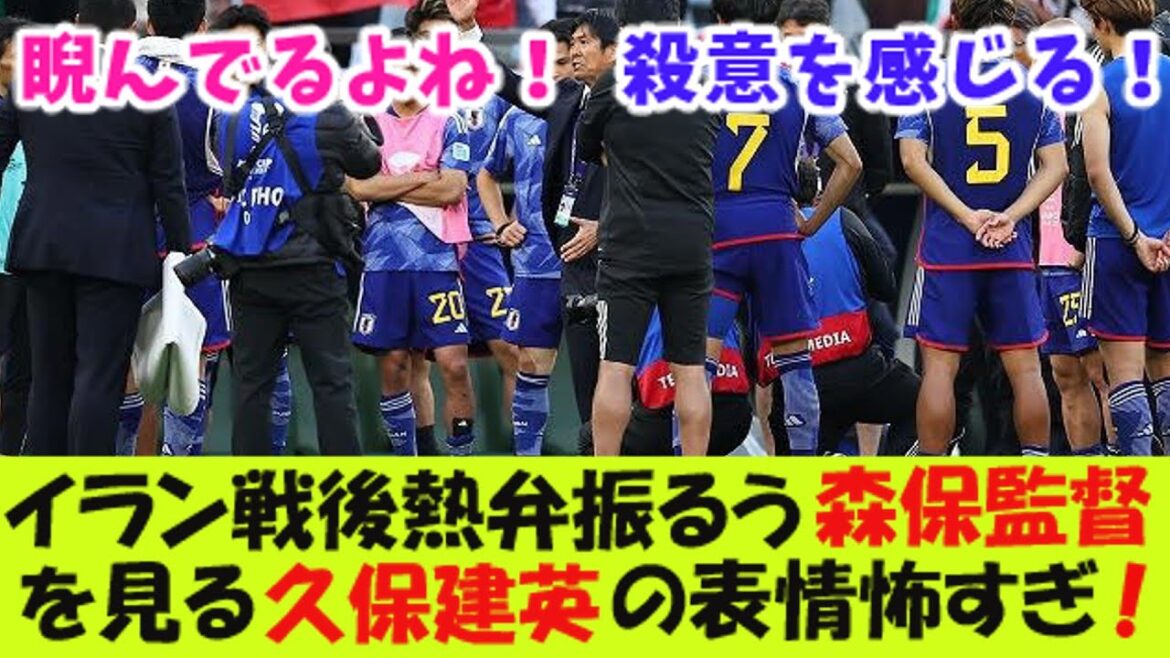 Takefusa Kubo's expression is so scary as he watches Coach Moriyasu speak passionately after the war against Iran![2ch reaction]