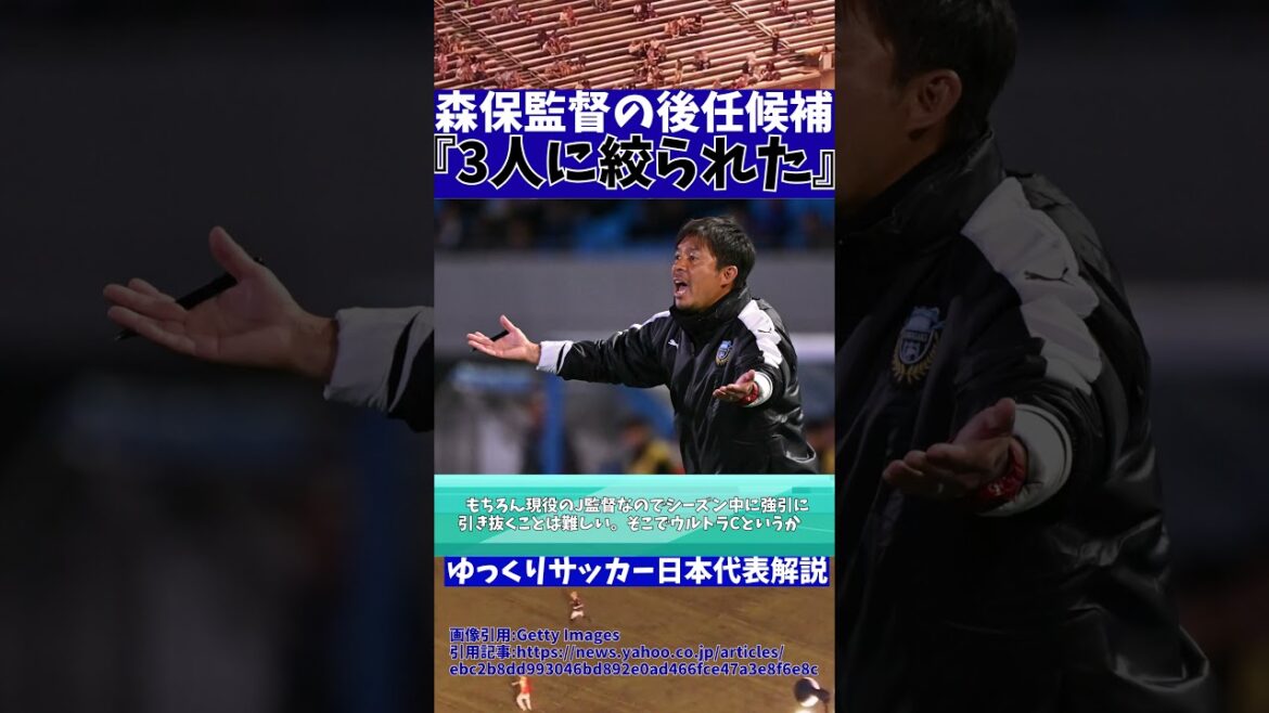 [Japan National Soccer National Team]Here are the candidates to replace Coach Moriyasu[Yukkuri Japan Soccer National Team Commentary]#Yukkuri Soccer Japan National Team Commentary #Japan Soccer #shorts