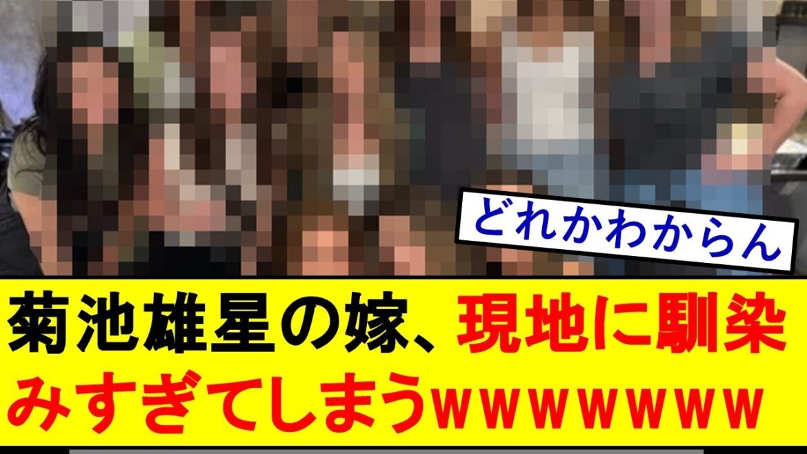 Yusei Kikuchi's wife is too familiar with the major girls' association wwwwwwwwwwwwwww[Baseball reaction collection]