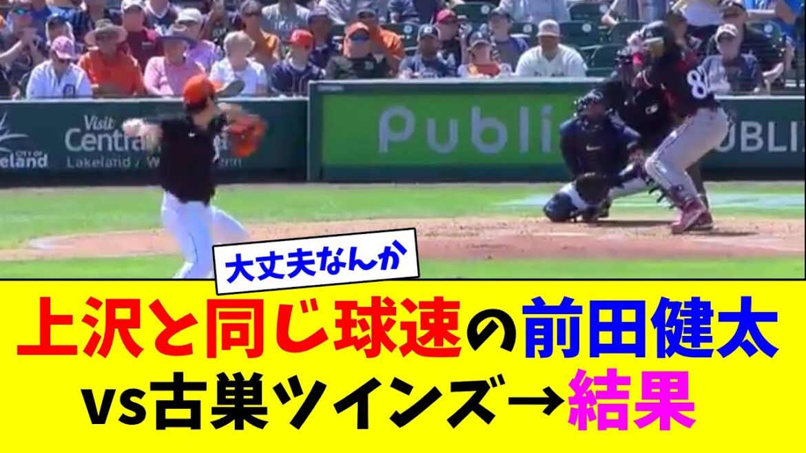 Kenta Maeda with the same ball speed as Uesawa vs. former Twins → Results[2ch reaction collection]