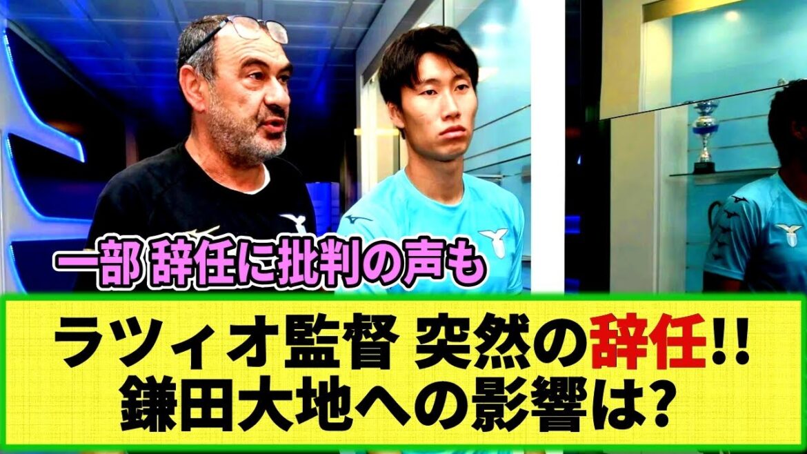 [Internet reaction]Lazio Sarri suddenly resigns!! What will happen to Daichi Kamata? Some voices criticize his resignation at the end of the season