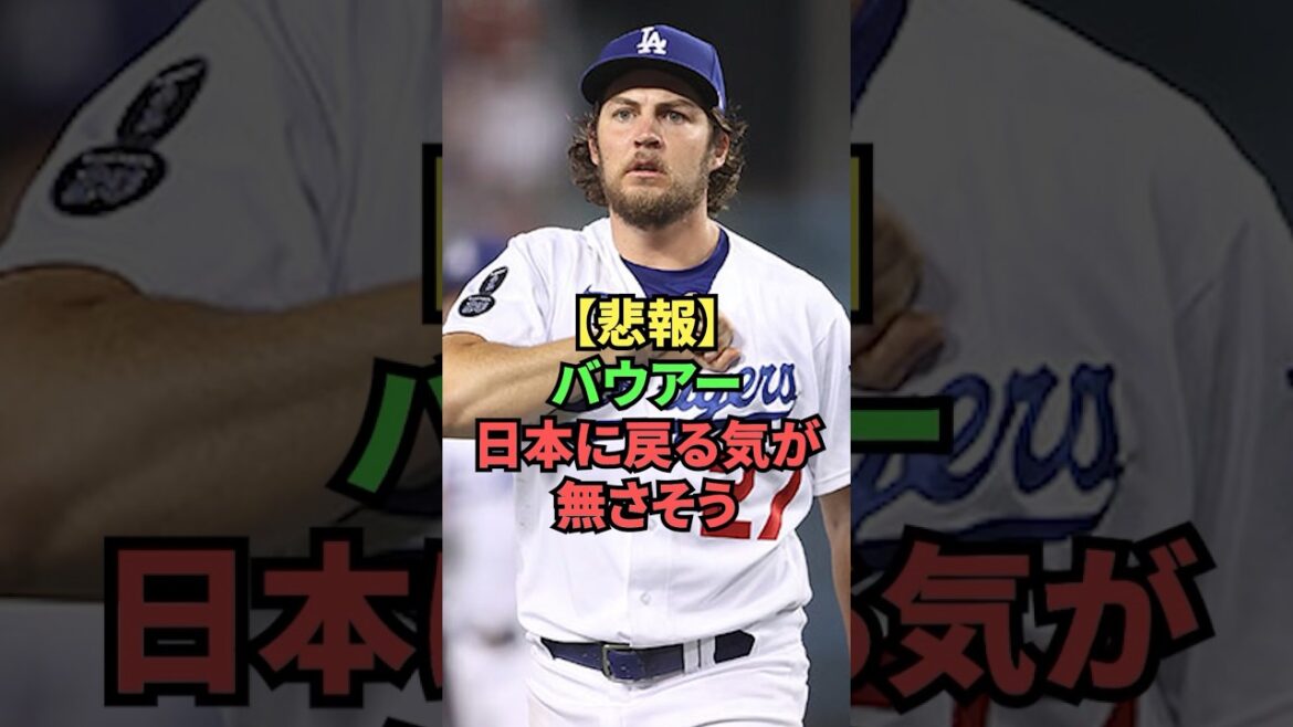 [Sad news]Bauer doesn't seem to have any intention of returning to Japan...
