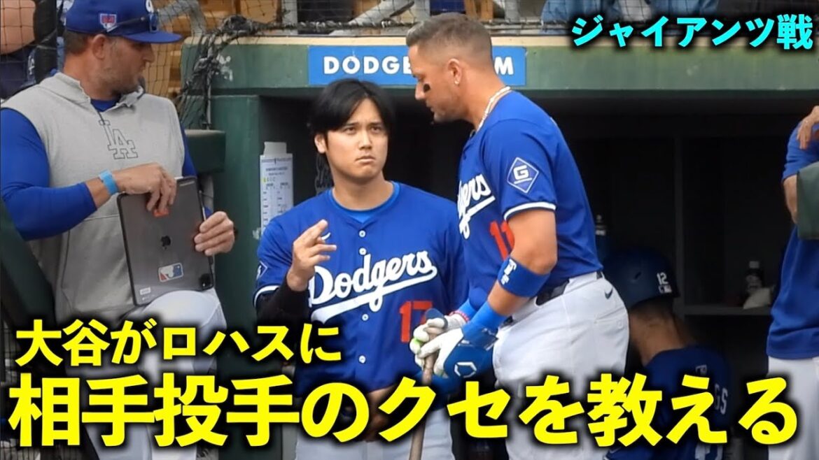 Be careful twice! Shohei Otani teaches Miguel Rojas the habits of opposing pitchers![Local footage]March 13th Dodgers vs. Giants opening game