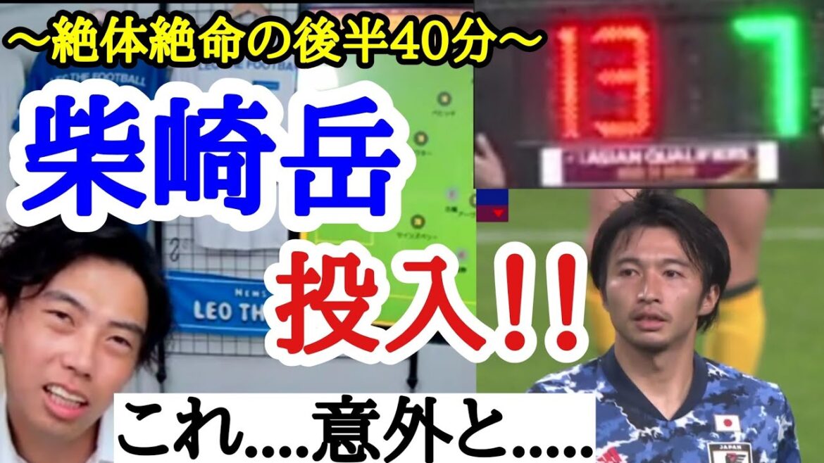 [日本vsオーストラリア]Leoza's reaction when Gaku Shibasaki was introduced....