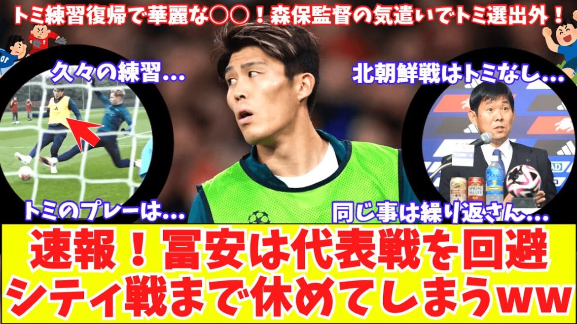 [Tomiyasu unexpectedly avoids representative!!  ]Arsenal Tomiyasu shows off a brilliant finish on his return to practice!Japan national team coach Moriyasu has cared for Tomi, so we will do our best for the match against City.