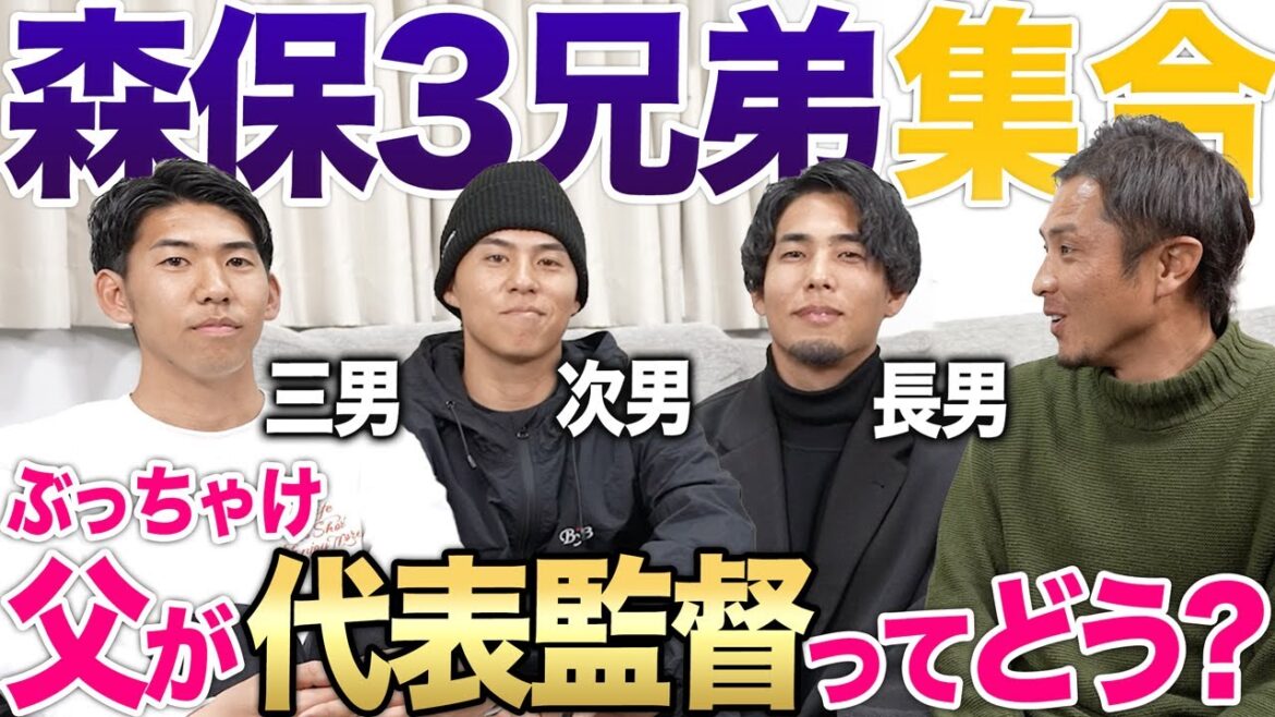 [Everyone gathers!]The three Moriyasu brothers appear! The story of the Moriyasu family, who lead the Japanese soccer world, is so unexpected...!