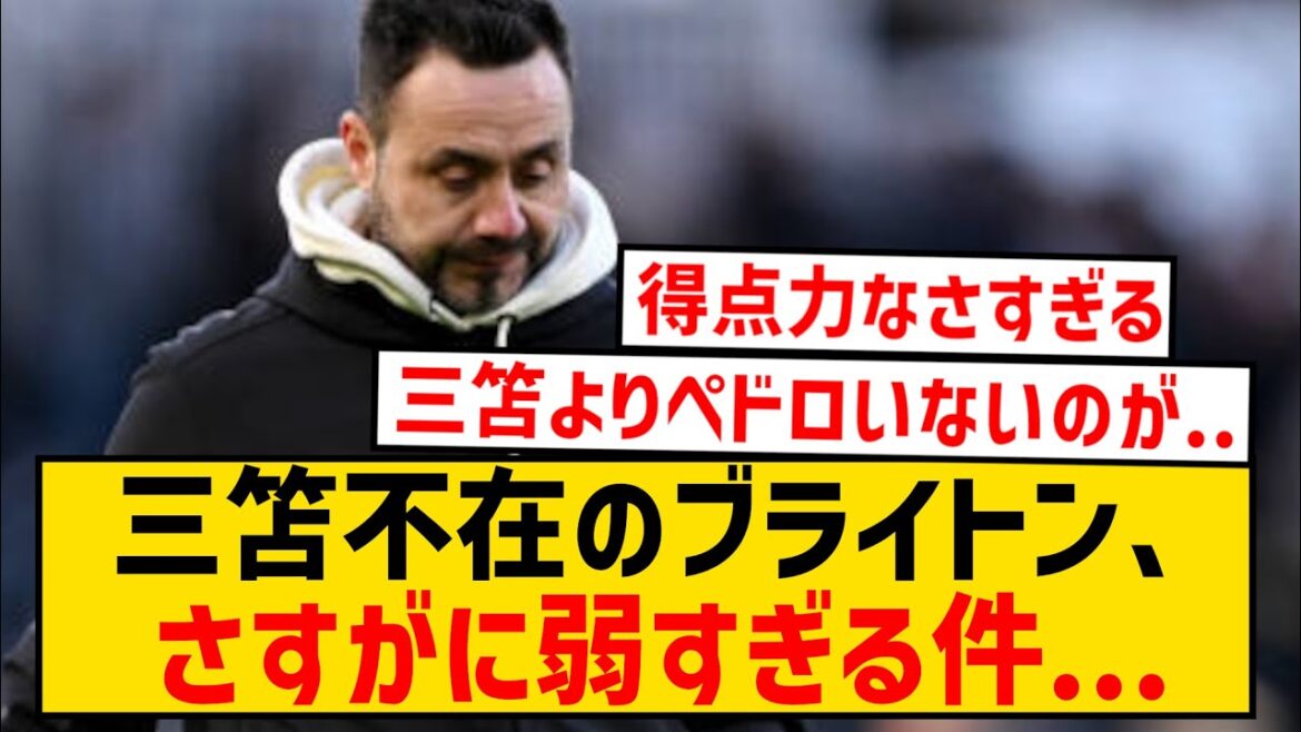 [Sad news]Brighton completely collapses...