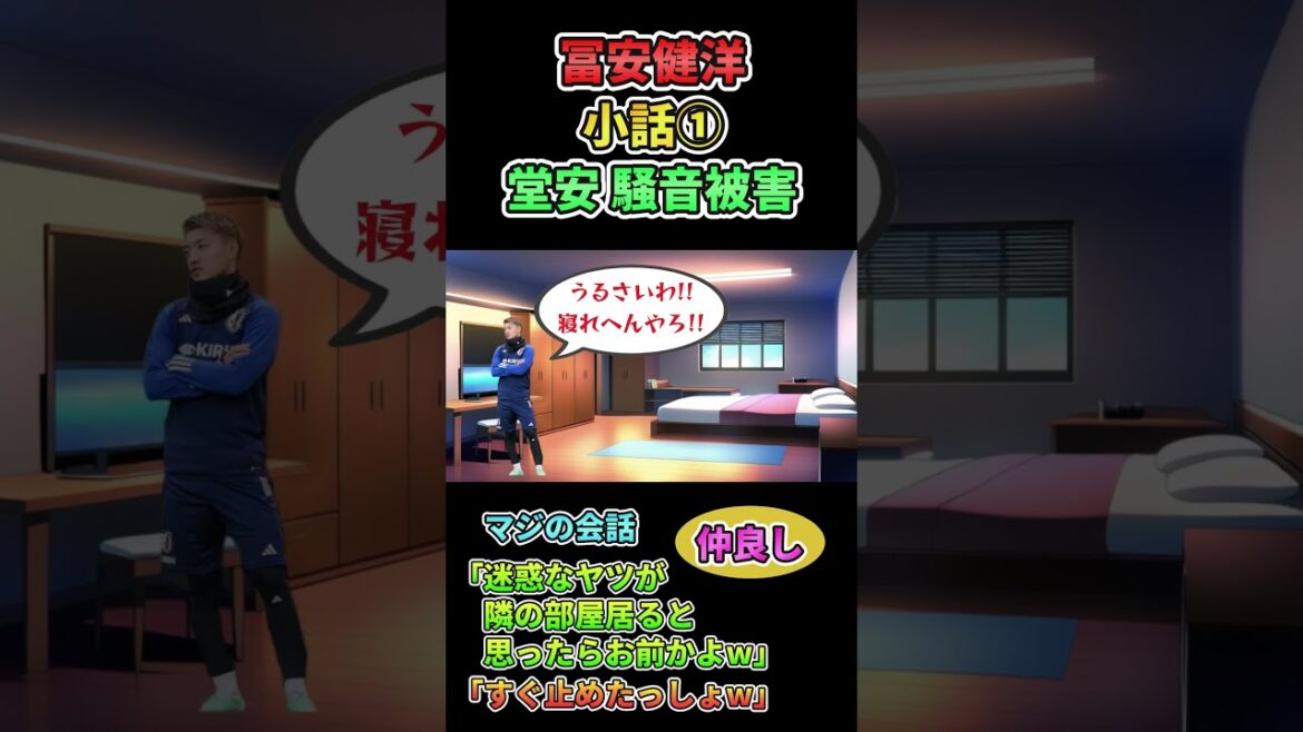 Takehiro Tomiyasu Was scolded by Doan?? #Takehiro Tomiyasu #Doan Ritsu #shorts Takehiro Tomiyasu Was scolded by Doan?? #Takehiro Tomiyasu #Doan Ritsu #shorts