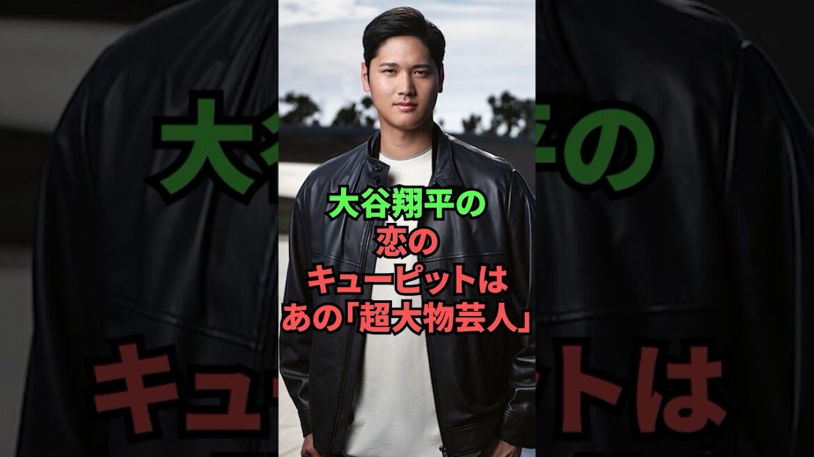 Shohei Otani’s love cupid is that “super celebrity” Shohei Otani's love cupid is that "super celebrity"