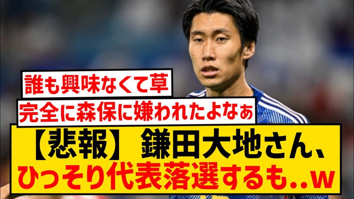 [Sad news]Daichi Kamata was quietly rejected from the Japanese national team, but it never became a hot topic wwwwwwwwww