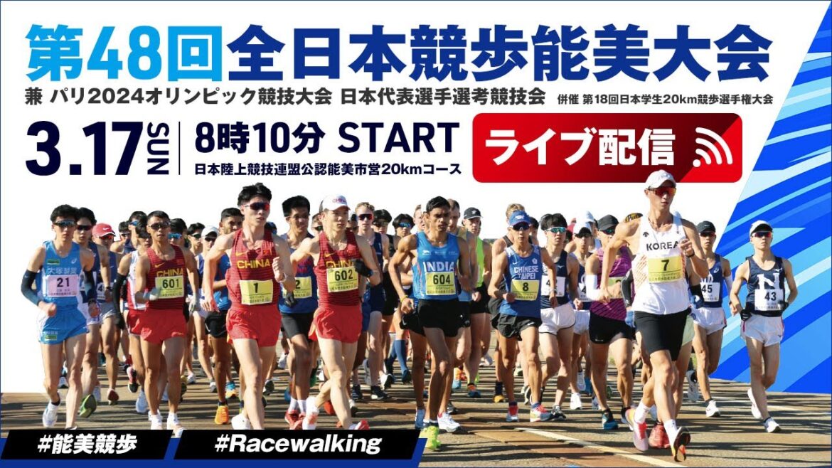 ★Live streaming★[48th All Japan Race Walking Nomi Tournament]Paris 2024 Olympic Games Japan Representative Athlete Selection Competition