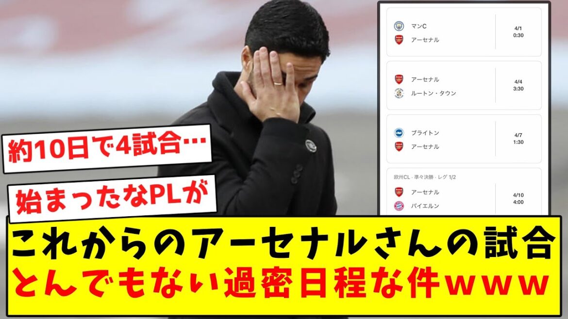 [Death]Arsenal's upcoming matches have a ridiculously crowded schedule lol