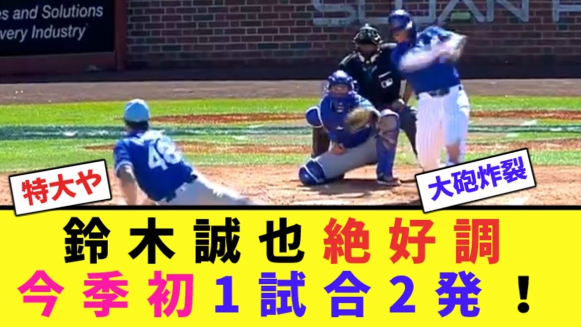 Seiya Suzuki is in great shape! 2 shots in 1 game for the first time this season![2ch reaction collection]