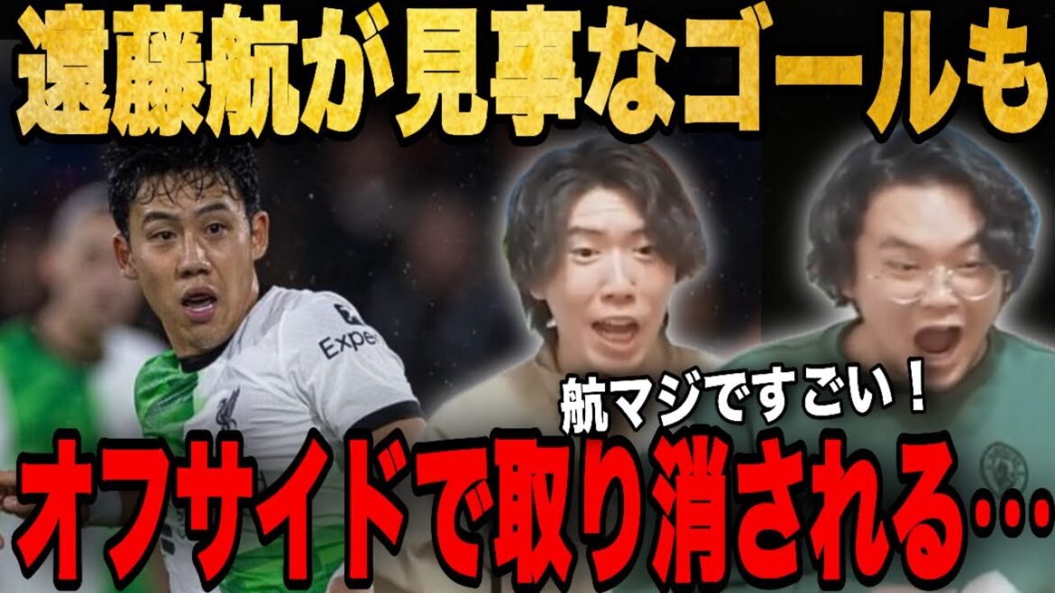 Prechan's reaction when Wataru Endo hit the net against United![Clip]