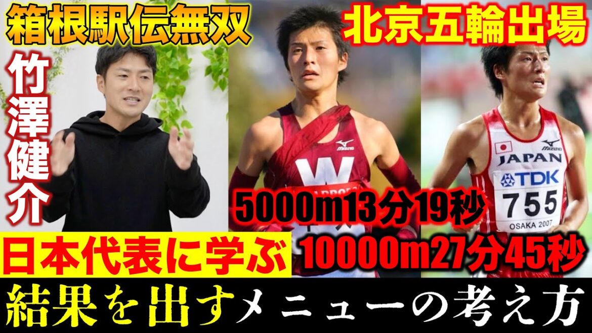 Participated in the Beijing Olympics and World Athletics! Learn how to think about menus that produce results from Kensuke Takezawa, who was unrivaled in the Hakone Ekiden! New initiatives start #Hakone Ekiden #dialogue #trackandfield Participated in the Beijing Olympics and World Athletics! Learn how to think about menus that produce results from Kensuke Takezawa, who was unrivaled in the Hakone Ekiden! New initiatives start #Hakone Ekiden #dialogue #trackandfield