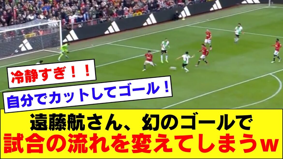 [Includes video]Liverpool Wataru Endo inspires the team by cutting and shooting himself!  !  !  !  !  ![Liverpool]