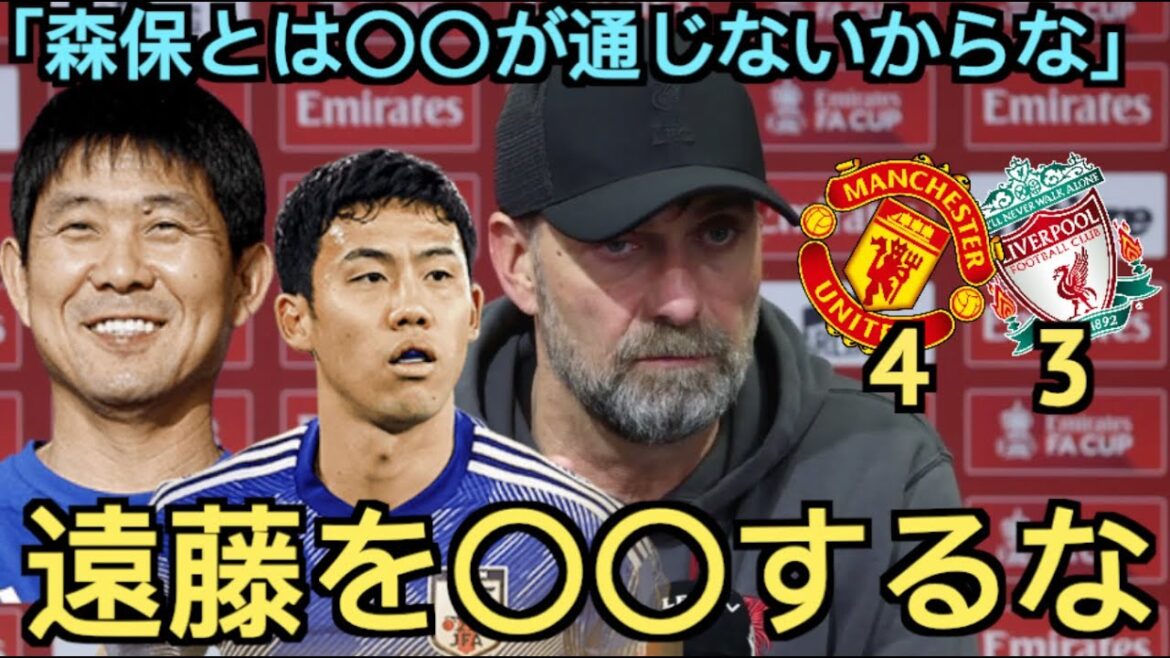 Klopp after the match against United: “Moriyasu plays Endo…” Klopp after the match against United: ``Moriyasu plays Endo...''