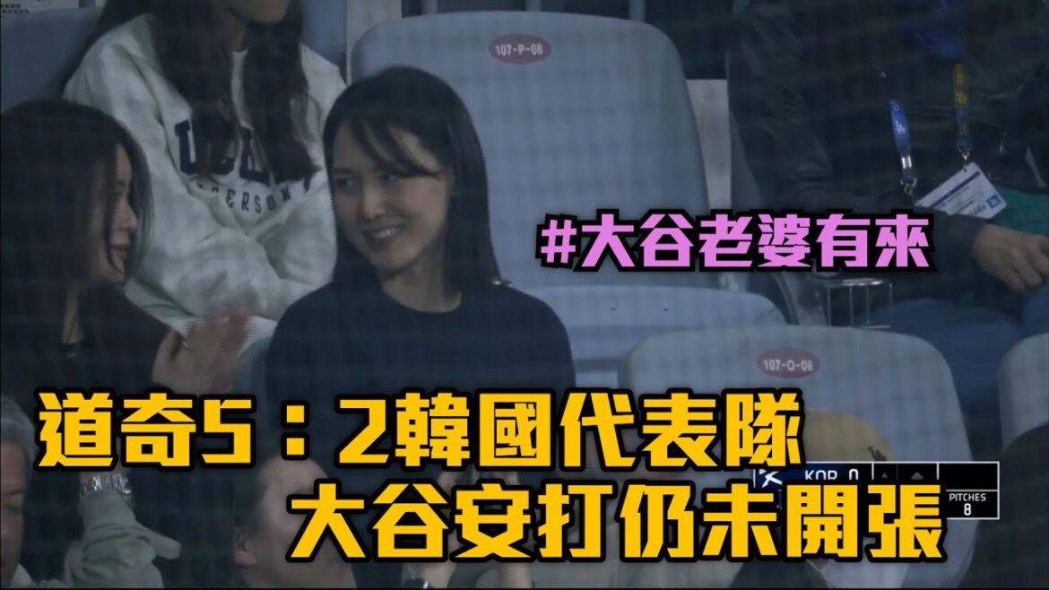 [MLB]Dodgers 5:2 Korean team Otani’s hit has not yet started/Elda TV 20240318 News