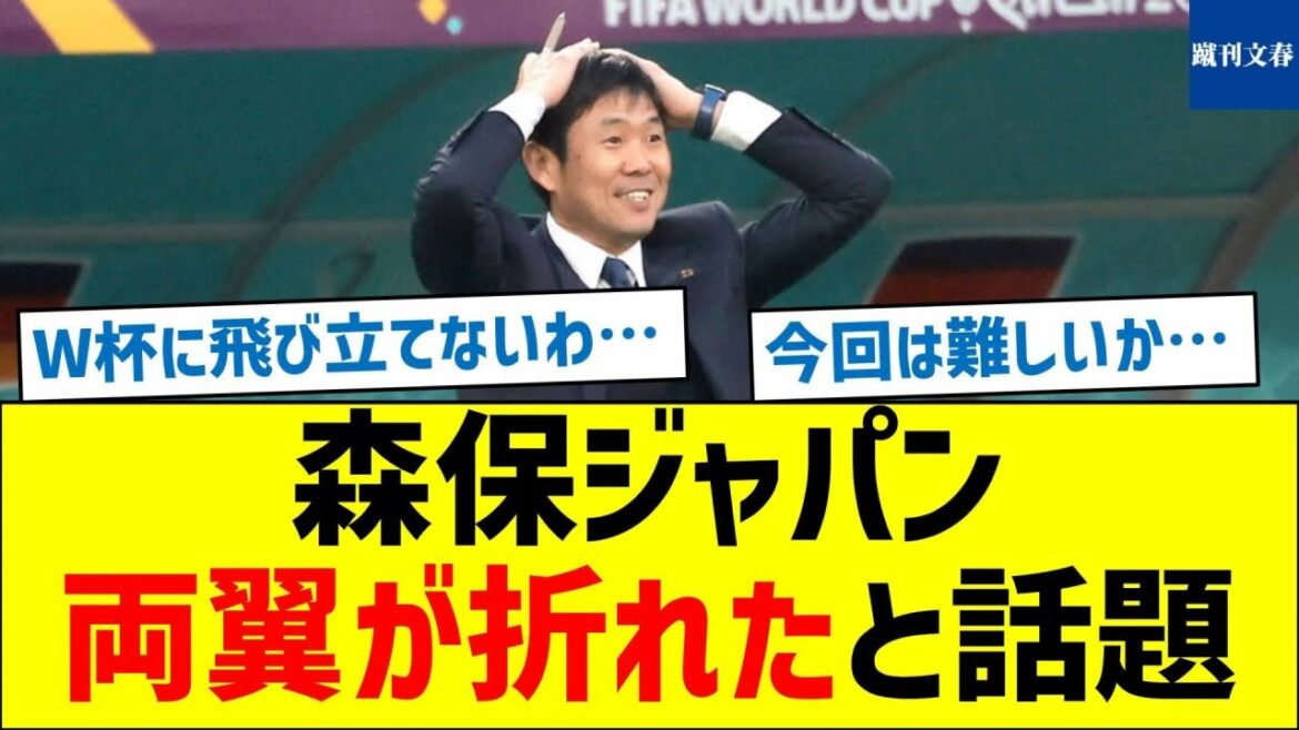 [2026 World Cup seems impossible]Moriyasu Japan's wings are said to be broken