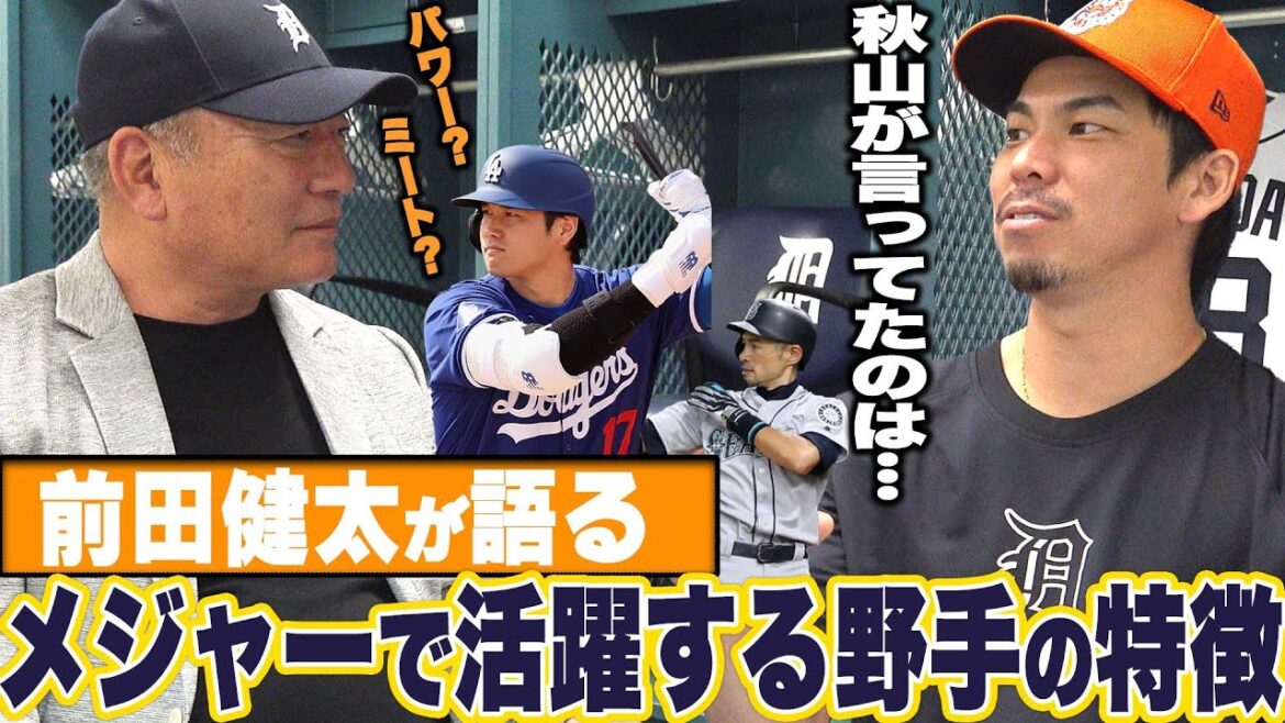 [Pitcher Kenta Maeda Conversation ③]We asked him about ``Why are pitchers more active?'' ``The difference between coaching pitchers in the past and now'' and ``About defense in Major League Baseball!''