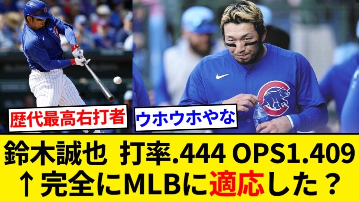 Seiya Suzuki OP game Open game batting average .444, 3 hits, OPS 1.409 ← Has this fully adapted to MLB?[5ch summary][Nan J summary]
