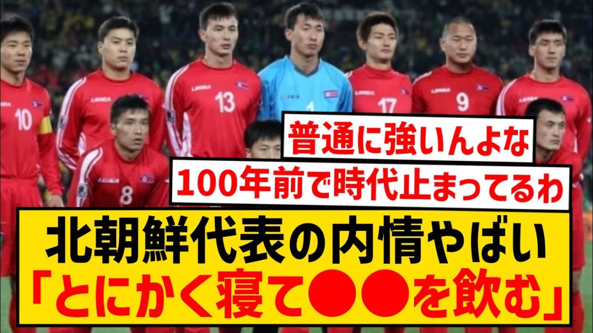 [Sad news]North Korea representative's pre-practice routine is atrocious wwwwwwwwwwww