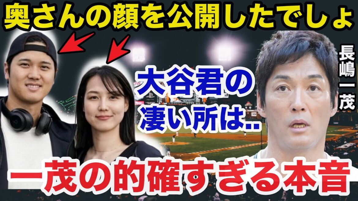 Kazushige Nagashima's true feelings about Shohei Otani's wife being revealed are becoming a hot topic[Professional Baseball/Dodgers/MLB]