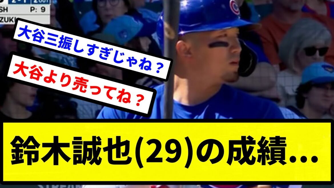 [Why isn't it talked about?  ]Seiya Suzuki (29)'s results...[Professional baseball reaction collection][2ch thread][1 minute video][5ch thread]