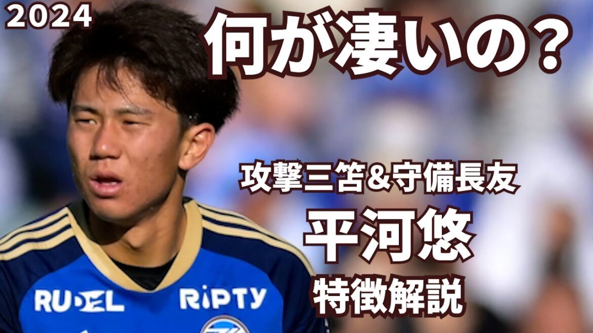 [Rapid]Commentary on the characteristics of Yu Hirakawa, a candidate for the Paris Olympics