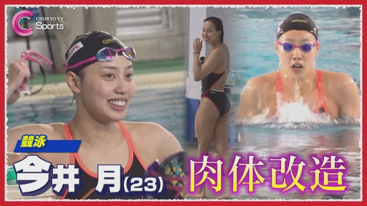 [Body modification]Competitive swimmer Tsuki Imai "I won't yield to anyone" Behind the scenes of the battle aiming for the first Olympics in 8 years[Breaststroke is pride]