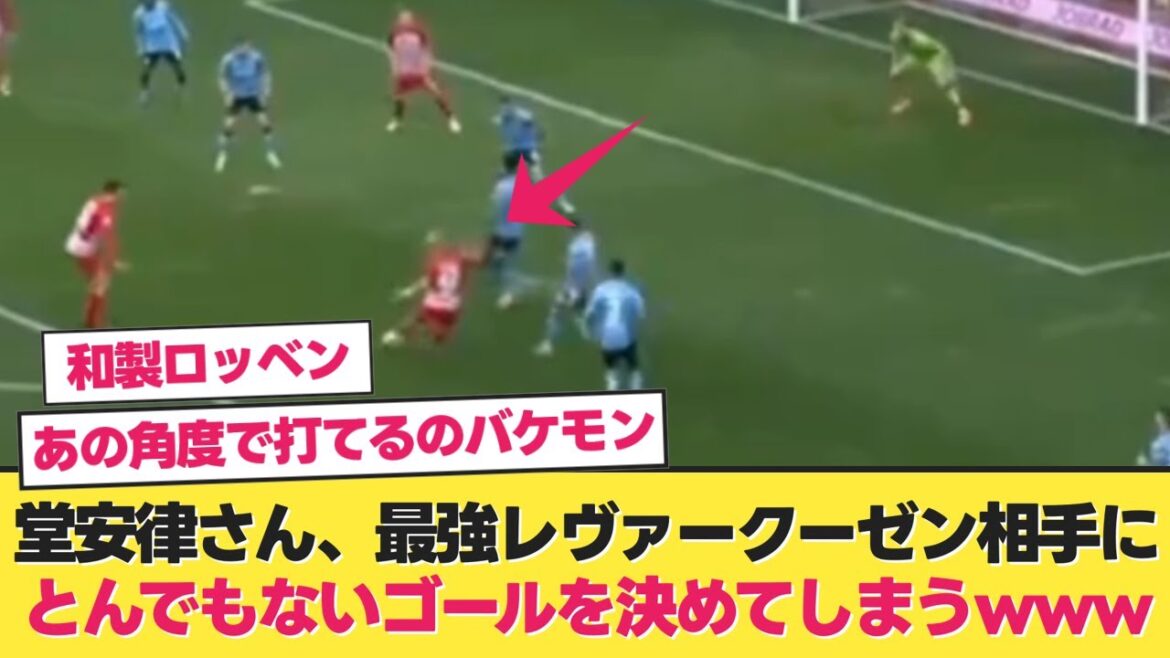 [Japanese Robben]Ritsu Doan scores an incredible goal against the strongest Leverkusen opponent www[Freiburg Leverkusen][Ritsu Doan Goal]