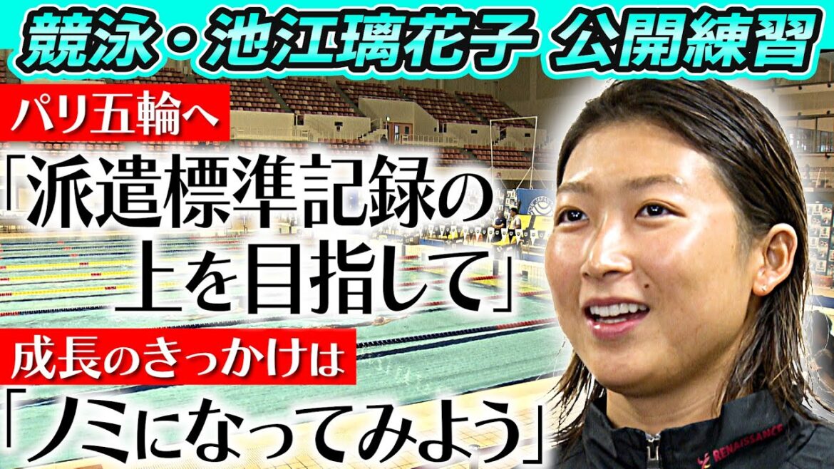 [To participate in the Paris Olympics]What Rikako Ikee learned in Australia about the idea of ​​“I will become a flea” | Practice open