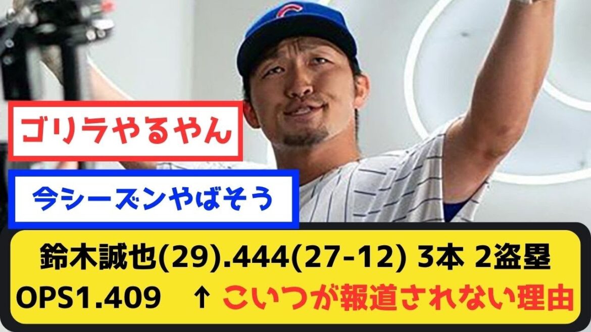 [Reaction collection]Seiya Suzuki (29) .444 (27-12) 3 hits, 2 stolen bases OPS 1.409[Professional baseball thread summary]