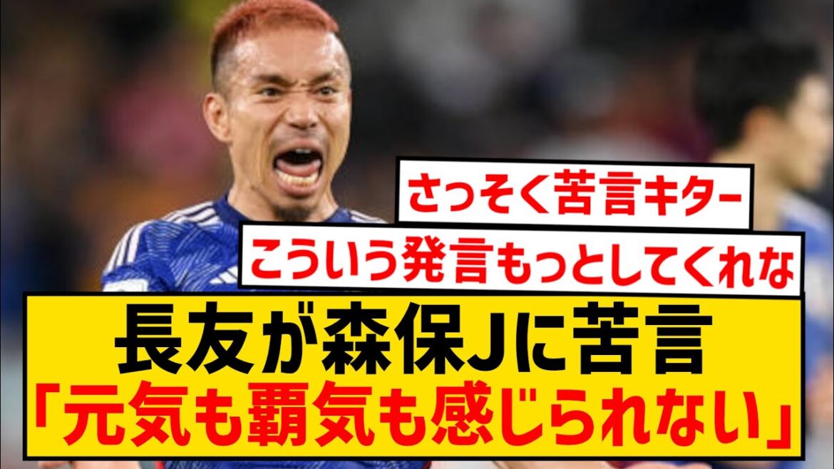 [Good news]Yuto Nagatomo immediately complains to Moriho Japan wwwwwwwwwwwwwwwwww