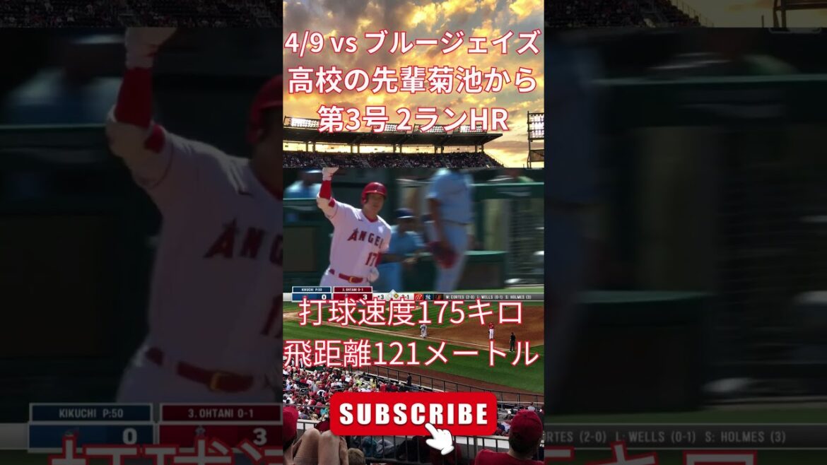 [Shohei Otani]2023 No. 3 HR Home run from Hanamaki Higashi High School senior Yusei Kikuchi