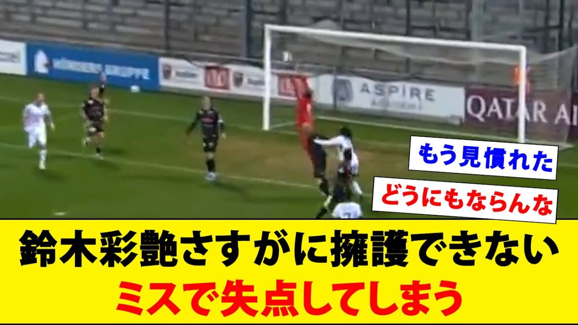 [Video]Ayatsu Suzuki concedes a point due to an indefensible mistake