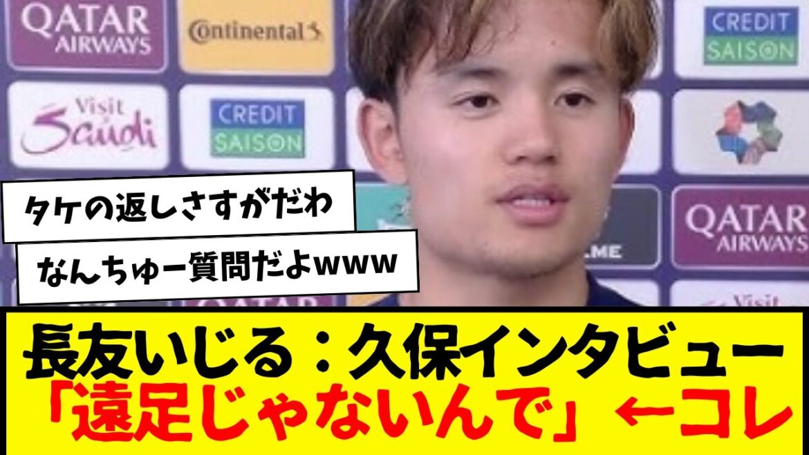 A question to Takefusa Kubo that questions the quality of the reporter... But Kubo is amazing. So I'm messing with Nagatomo lol