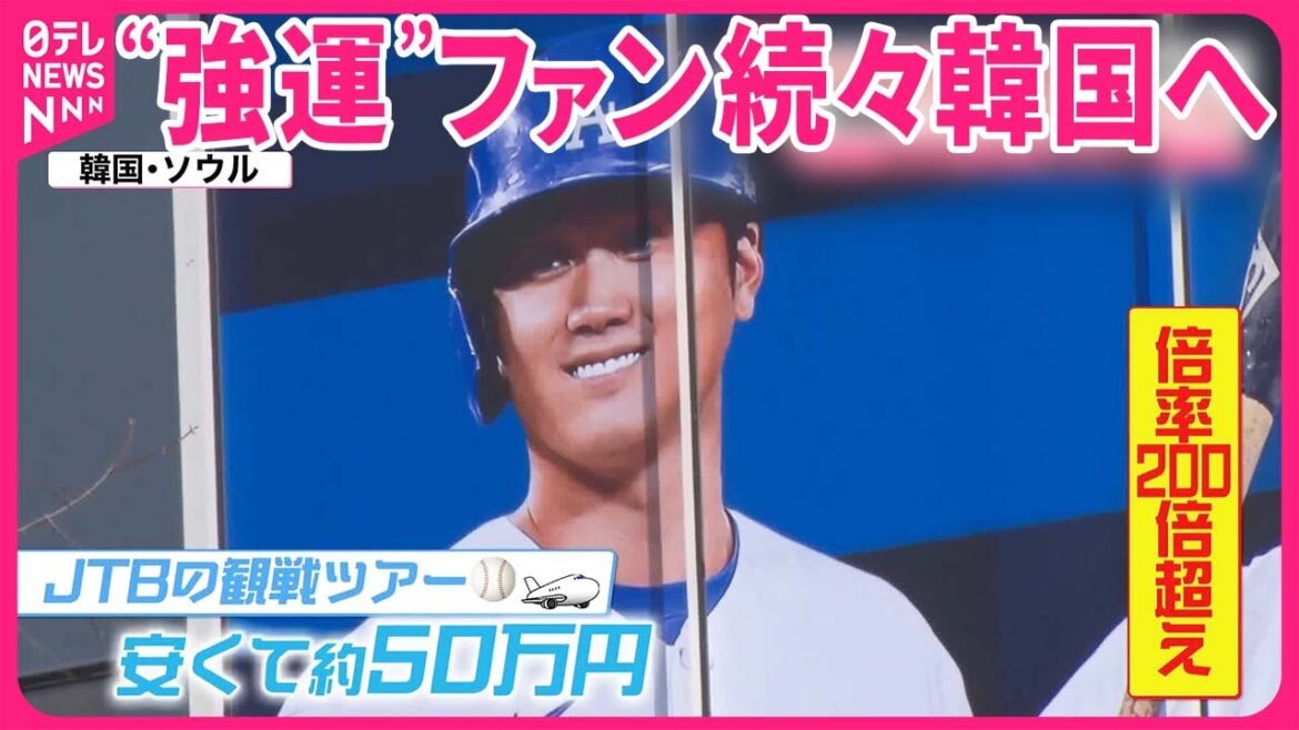 [“Lucky” fans one after another]“Shohei Otani”’s brave figure with our own eyes!Major League Baseball starts on 20th, that person will be watching too