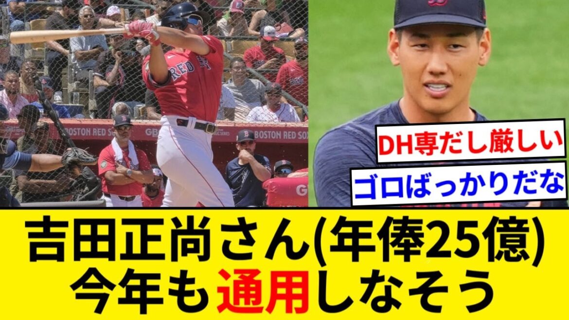 Masanao Yoshida (annual salary of 2.5 billion) does not seem to be successful this year[5ch summary][Nan J summary]