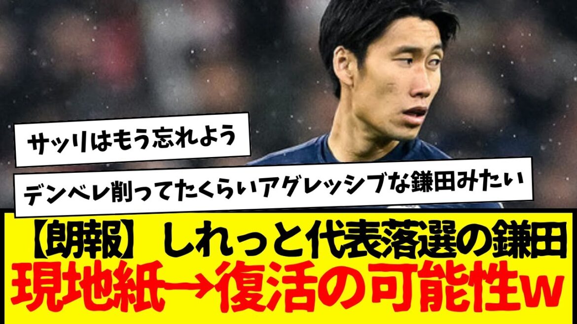 [Good news]Daichi Kamata who lost the election to the national team: Local newspaper → Possibility of revival lol