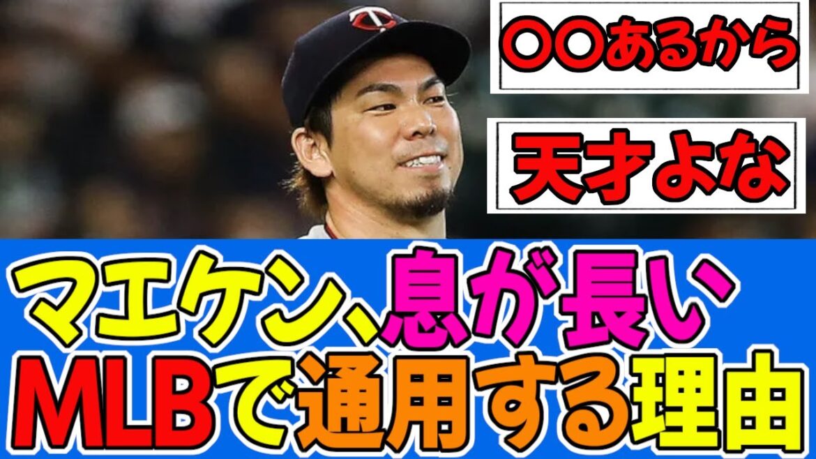 [MLB]Kenta Maeda (average ball speed is in the bottom 1% of MLB) ← Reasons why this old man is so successful[Reactions][Dodgers][Nan J][Go Channel][Ni Channel]