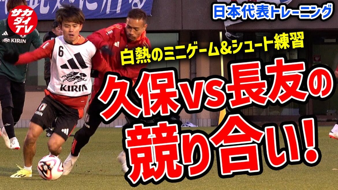 [Japan National Team]The match against North Korea approaches...The competition between Kubo and Nagatomo during the mini-game is full of excitement!  ?