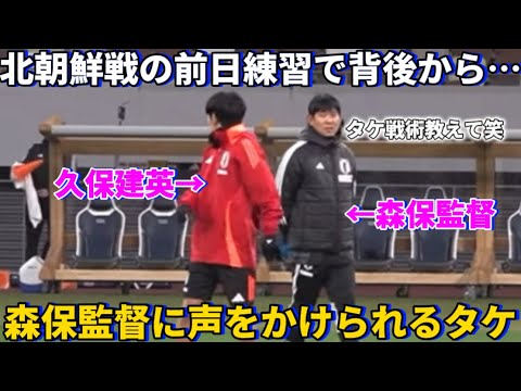 During practice the day before the match against North Korea, Coach Moriyasu appears from behind and talks to Takefusa Kubo about tactics! !lol During practice the day before the match against North Korea, Coach Moriyasu appears from behind and talks to Takefusa Kubo about tactics! !lol