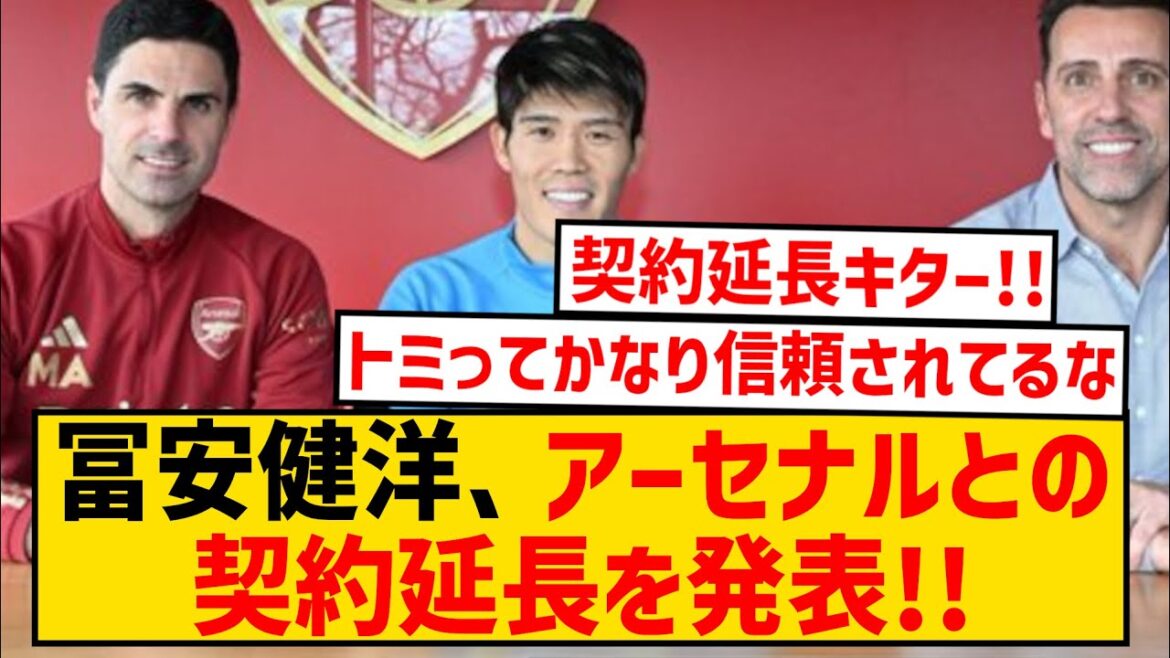 [Breaking News]Arsenal extends contract with Takehiro Tomiyasu!  !  !  !  !  !  !  !  !