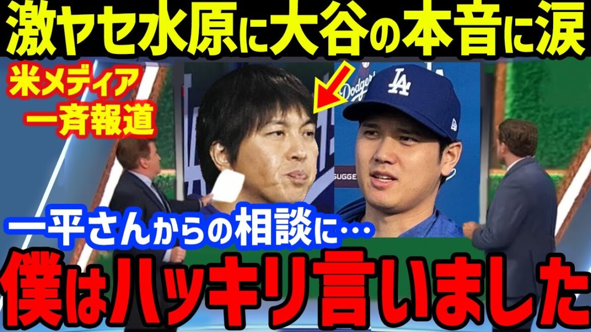 Shohei Otani's words to Ippei Mizutani about his "extreme loss and dismissal" brought tears to his eyes...Mamiko's wife from Mizuhara next door also cried!  In the MLB opening game, he had 2 hits in 5 at bats, 1 RBI, and 1 stolen base in the opening match against Yu Darvish. 7 years of exclusive interpretation ended due to Instagram release[Reactions from overseas]